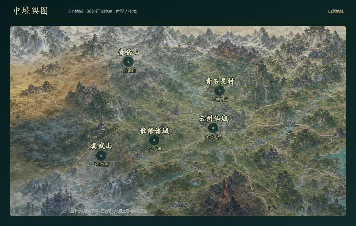 桃源修仙行旅舆图界面，展示中境地域、地点连接与可探索状态